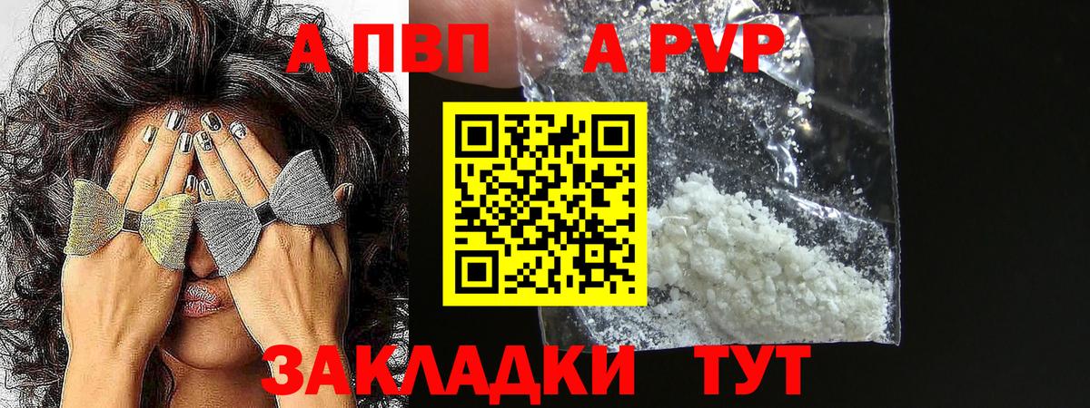 А ПВП СК КРИС  Вход с VPN  Анжеро-Судженск  Alfa_PVP  Альфа ПВП кристаллы 