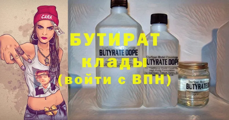 закладки  Анжеро-Судженск  Бутират Butirat 