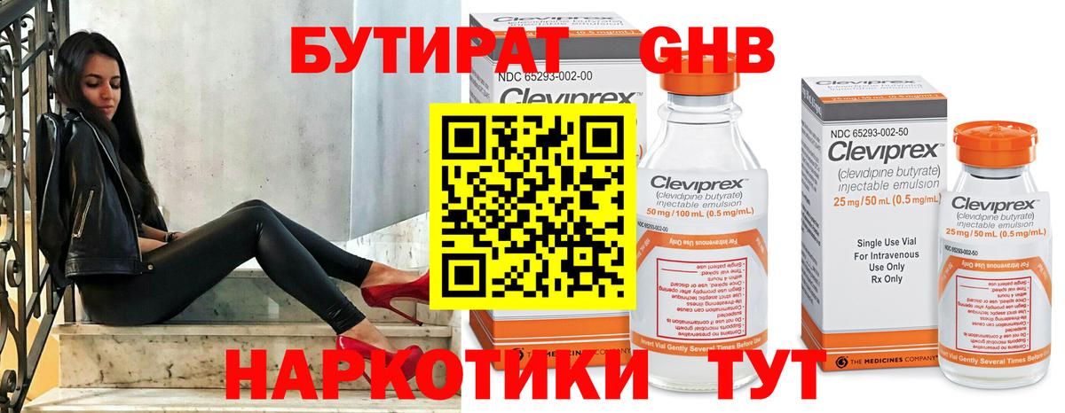 БУТИРАТ BDO 33% Анжеро-Судженск