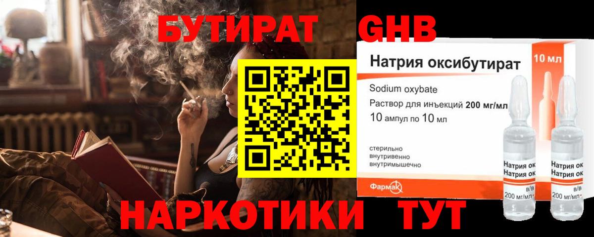 БУТИРАТ  Вход с VPN  Анжеро-Судженск  Бутират BDO 33% 