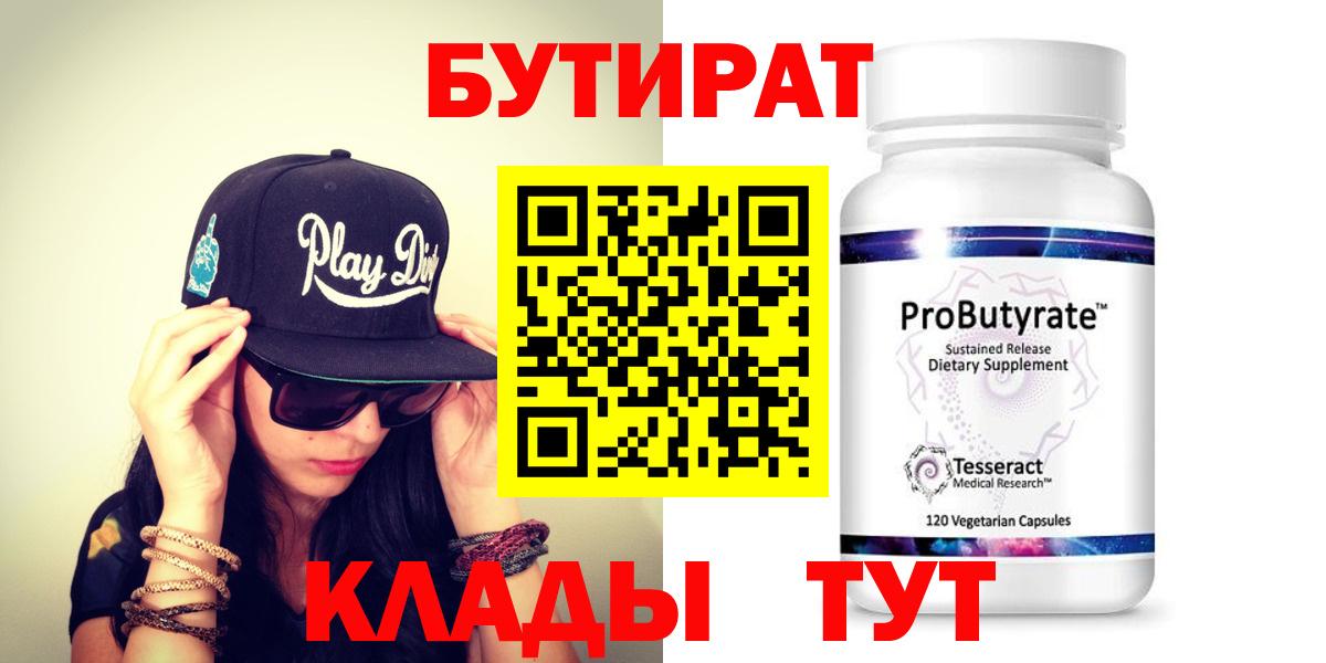 БУТИРАТ GHB  Бутират  Анжеро-Судженск 