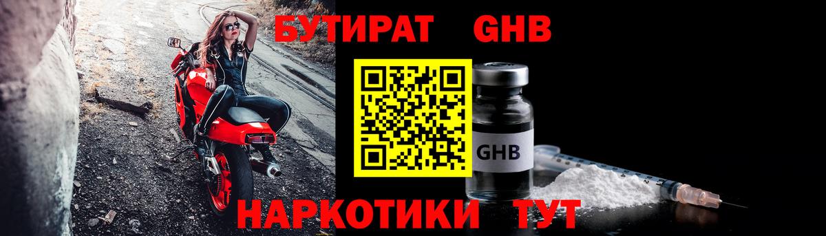 Анжеро-Судженск  БУТИРАТ 99%  GHB  Вход с VPN 