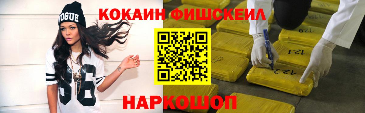 Анжеро-Судженск  КОКАИН FishScale  Кокаин  Вход с VPN 