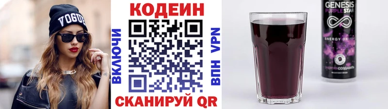 Кодеин Purple Drank  Анжеро-Судженск 