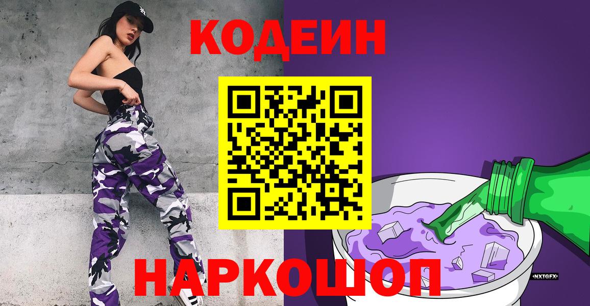 Кодеин напиток Lean (лин)  Кодеиновый сироп Lean напиток Lean (лин)  Анжеро-Судженск  Вход с VPN 