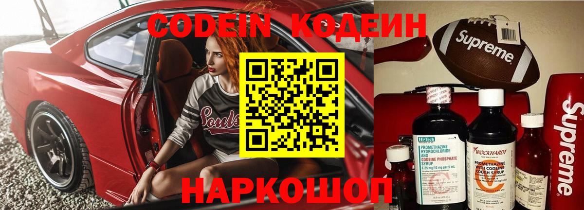Кодеиновый сироп Lean Purple Drank  Анжеро-Судженск  Кодеиновый сироп Lean Purple Drank 