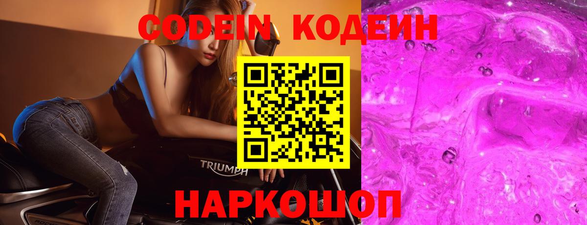 Кодеиновый сироп Lean напиток Lean (лин) Анжеро-Судженск