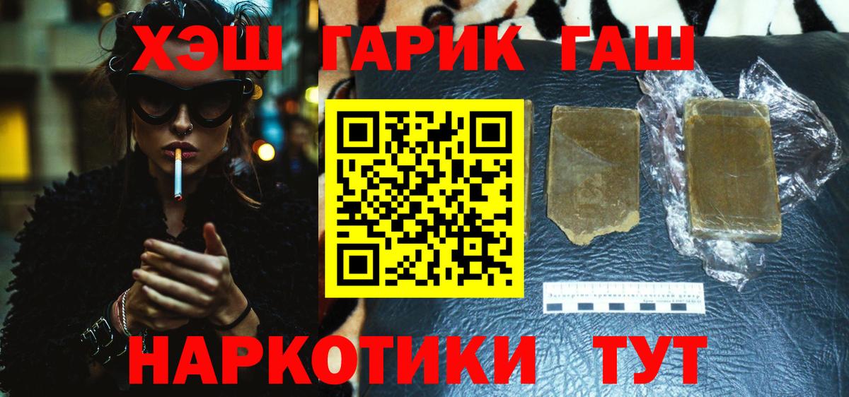 Анжеро-Судженск  ГАШИШ VHQ  Вход с VPN  ГАШИШ hashish 