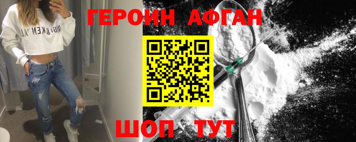 ГЕРОИН Афган  Анжеро-Судженск 