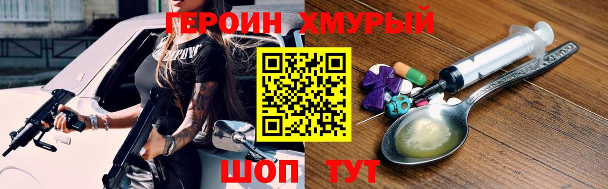 ГЕРОИН герыч Анжеро-Судженск
