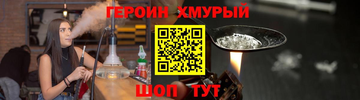 ГЕРОИН хмурый  Вход с VPN  Анжеро-Судженск 