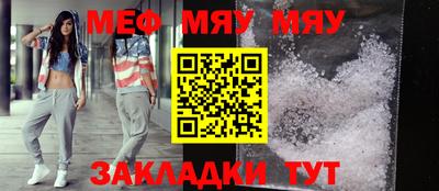 мяу мяу кристалл Абинск