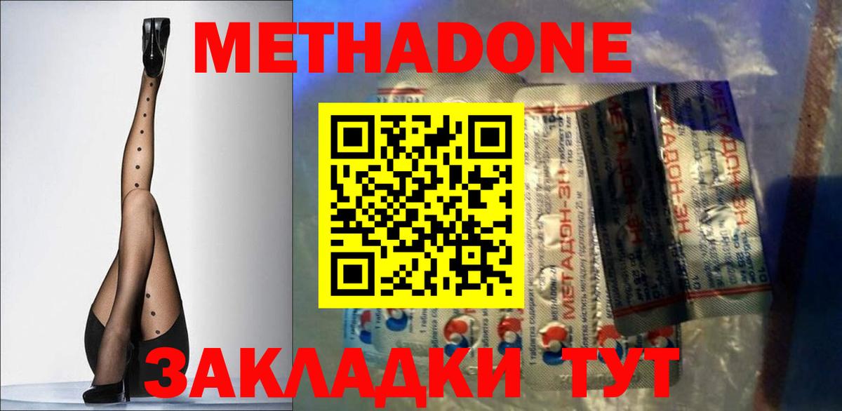 МЕТАДОН мёд Анжеро-Судженск