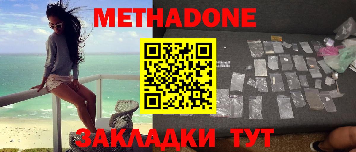 МЕТАДОН кристалл Анжеро-Судженск