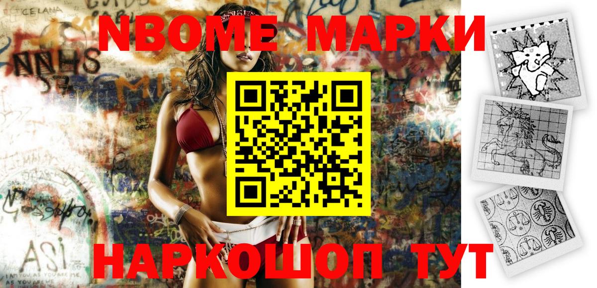 Марки 25I-NBOMe 1,5мг  Марки 25I-NBOMe  Анжеро-Судженск 