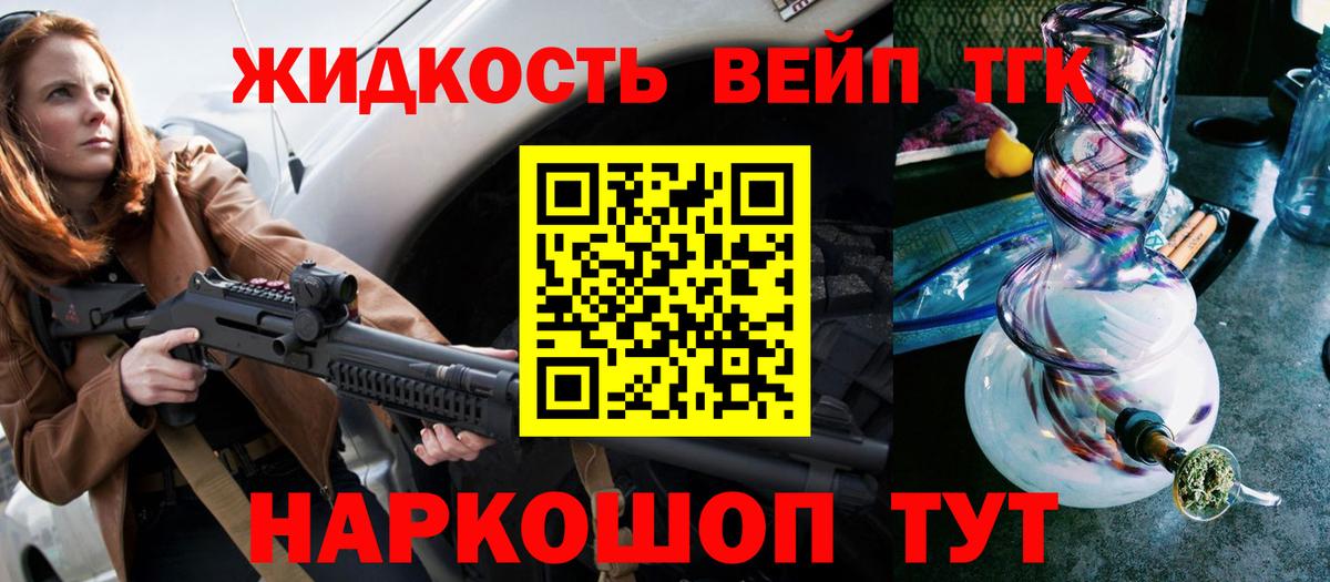 ТГК жижа Анжеро-Судженск